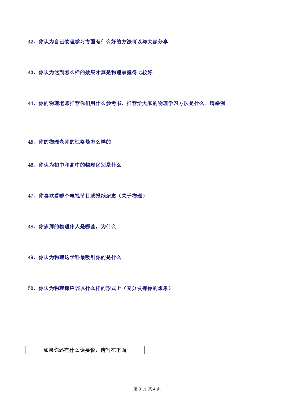 新课程下高一学生物理学习情况调查表_第3页