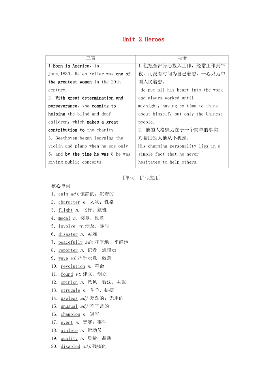新高考英语一轮复习 Unit 2 Heroes教学案 北师大版必修1-北师大版高三必修1英语教学案_第1页