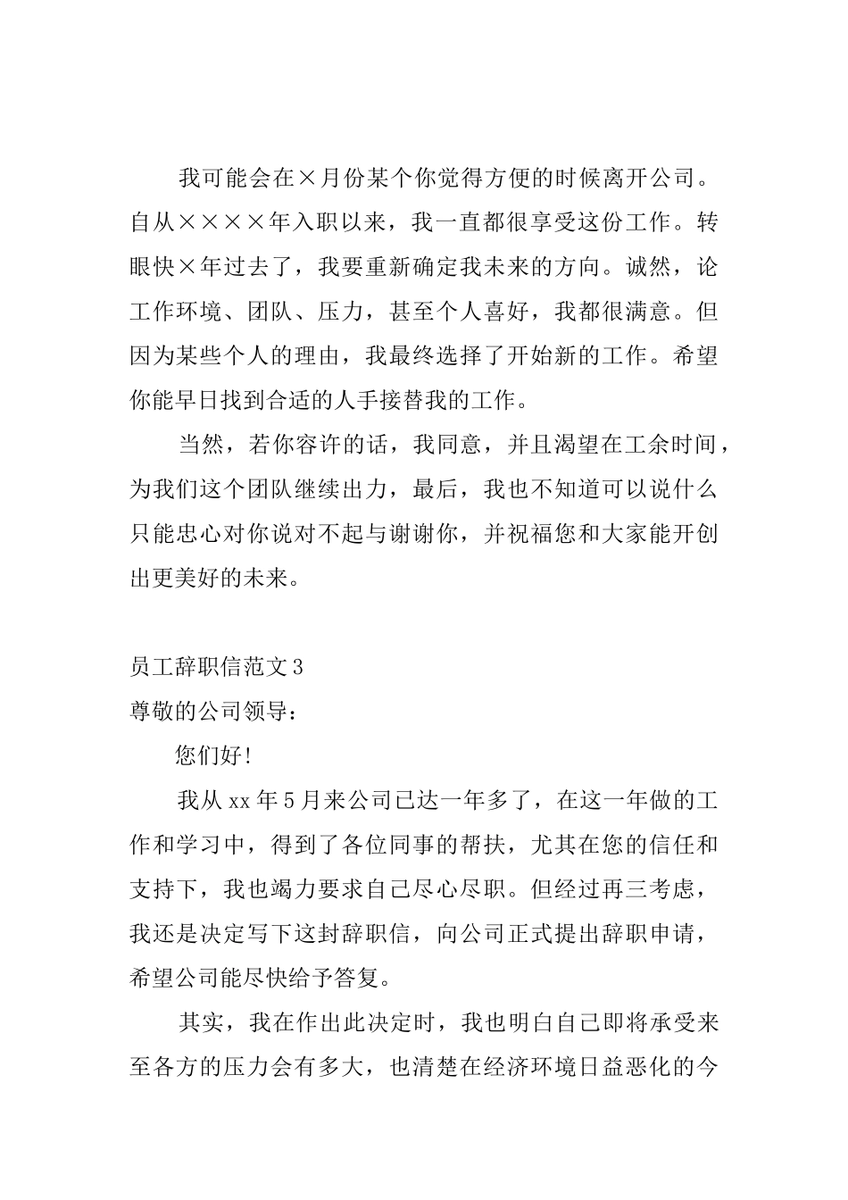 员工辞职信范文10篇_第2页