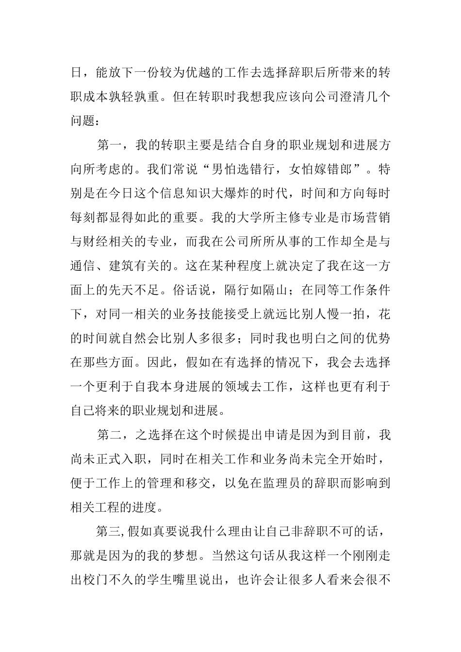 员工辞职信范文10篇_第3页