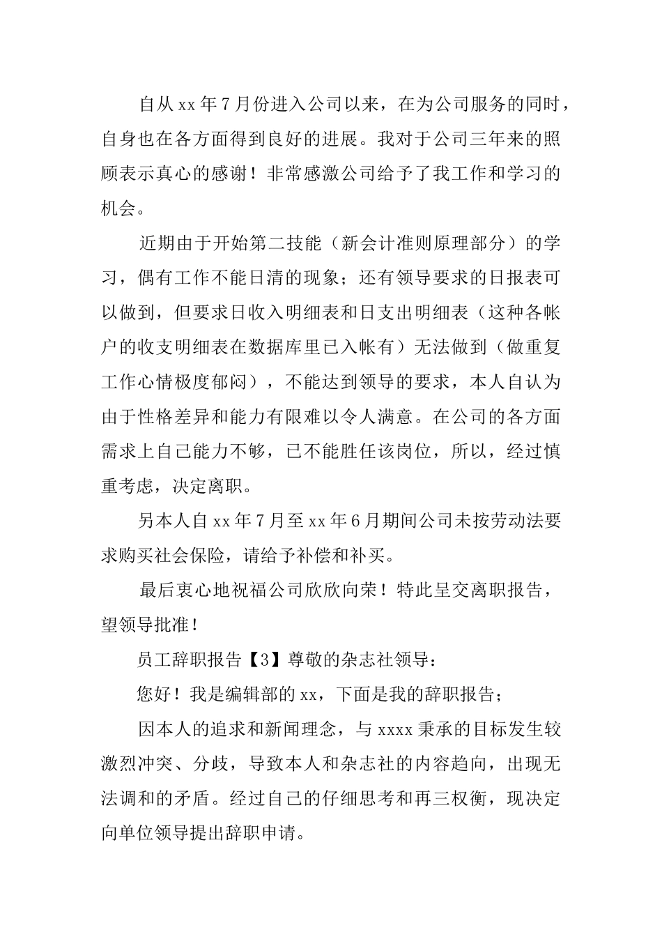 员工辞职报告4篇_第2页