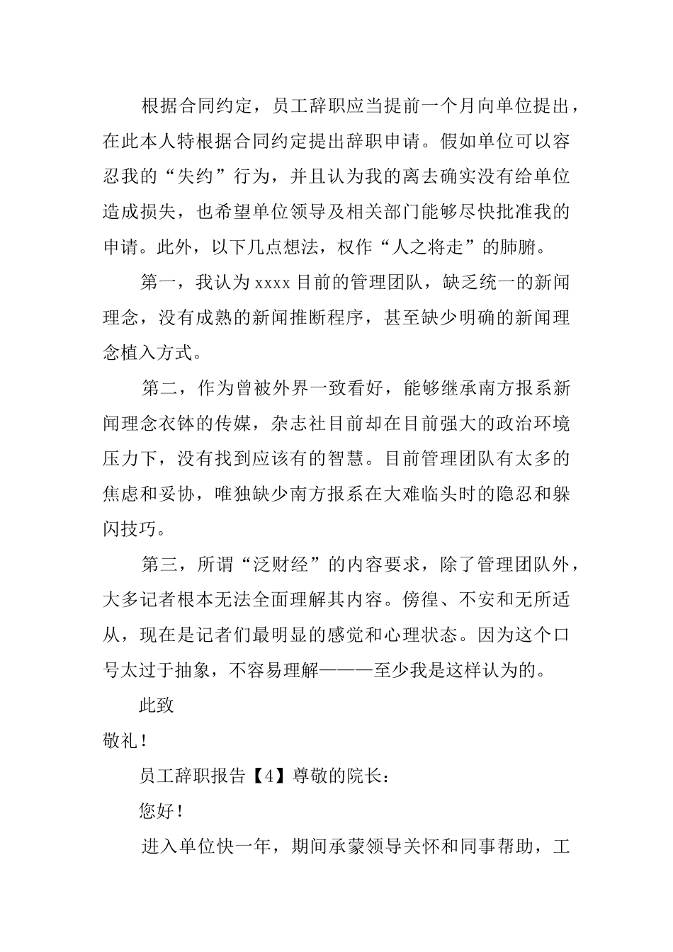 员工辞职报告4篇_第3页