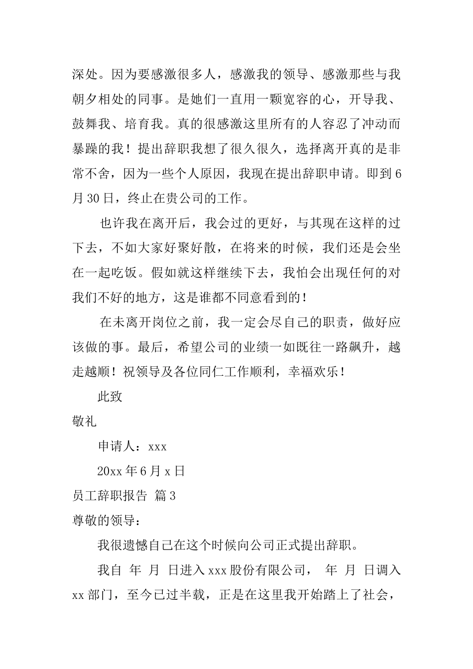员工辞职报告三篇_第2页