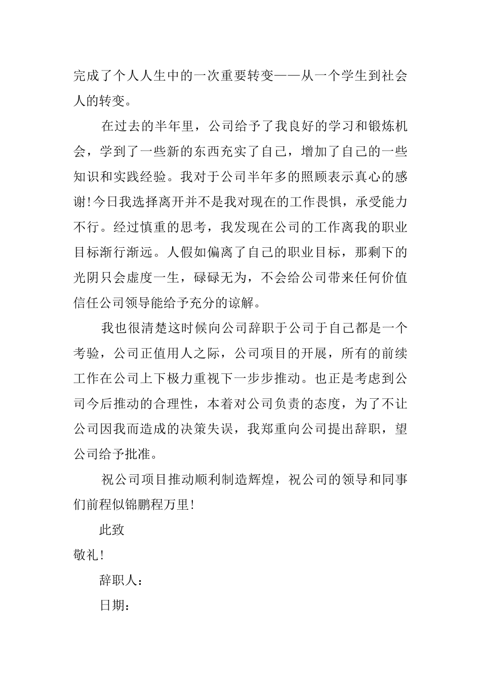 员工辞职报告三篇_第3页