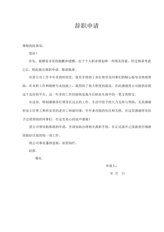 员工辞职报告(标准模板)