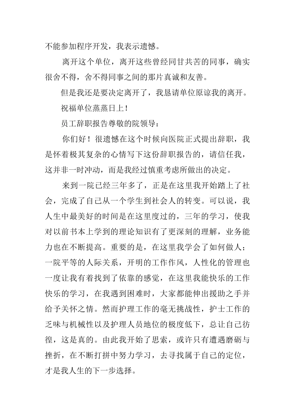 员工辞职报告5篇_第2页