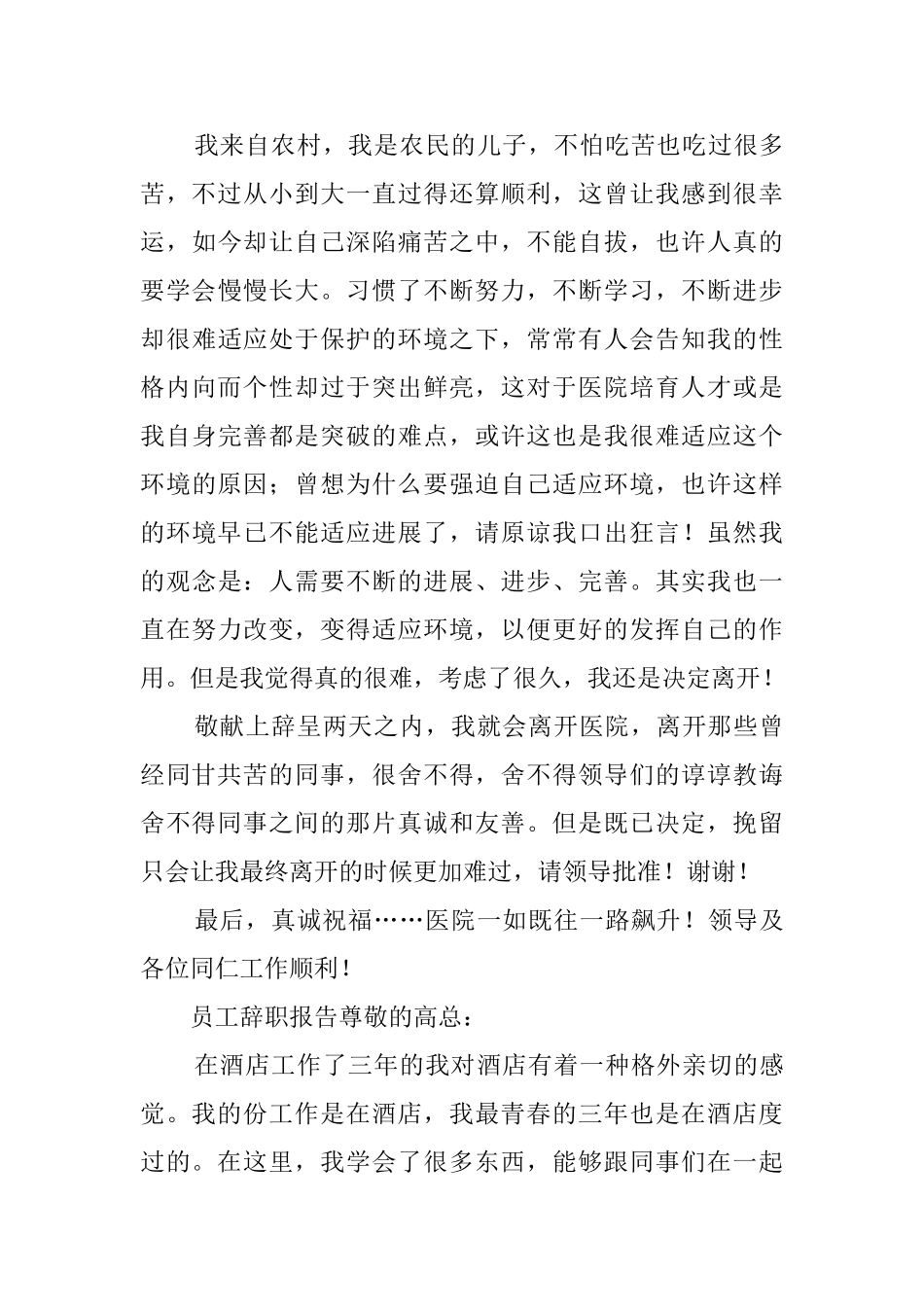 员工辞职报告5篇_第3页