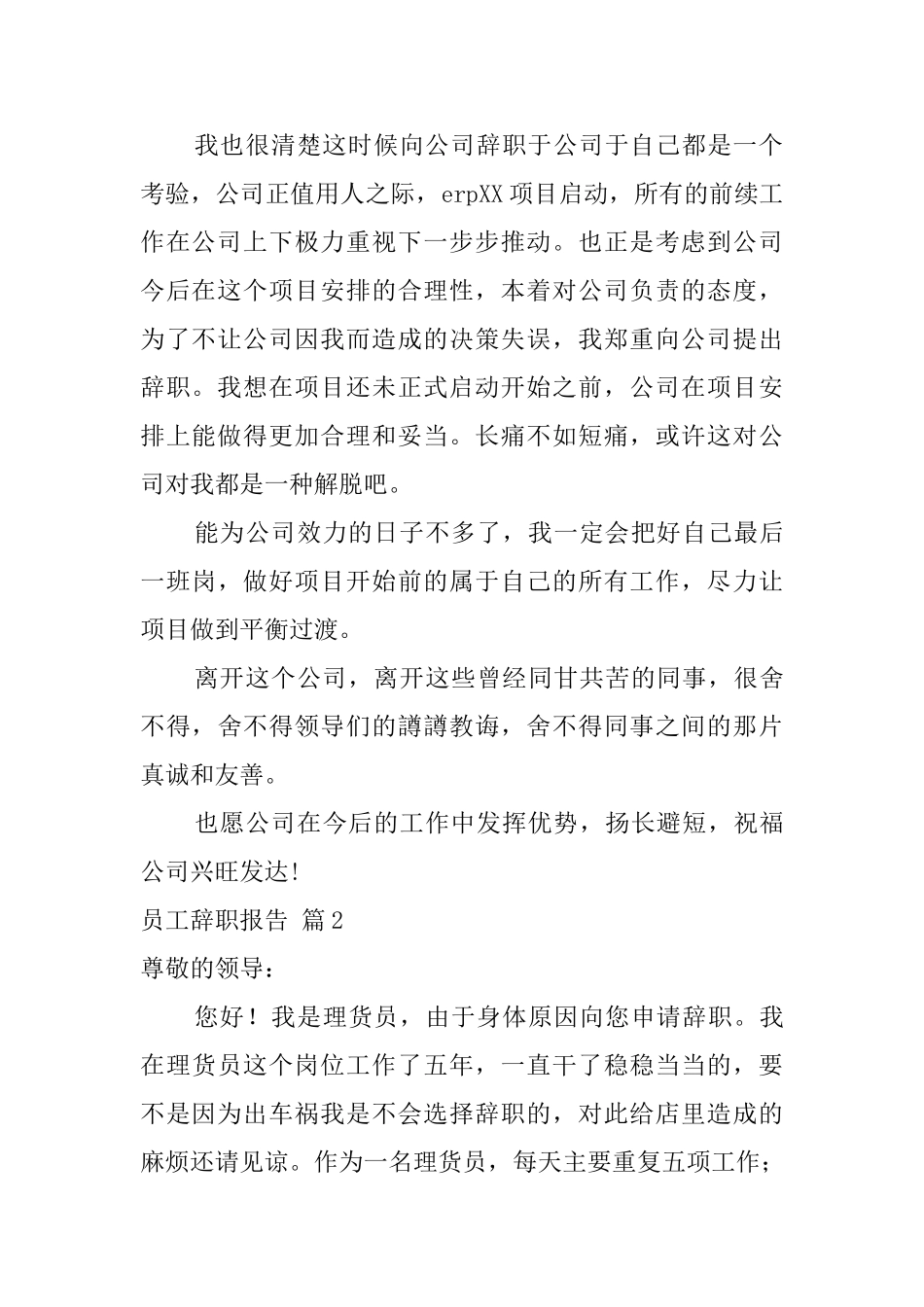 员工辞职报告合集7篇_第2页