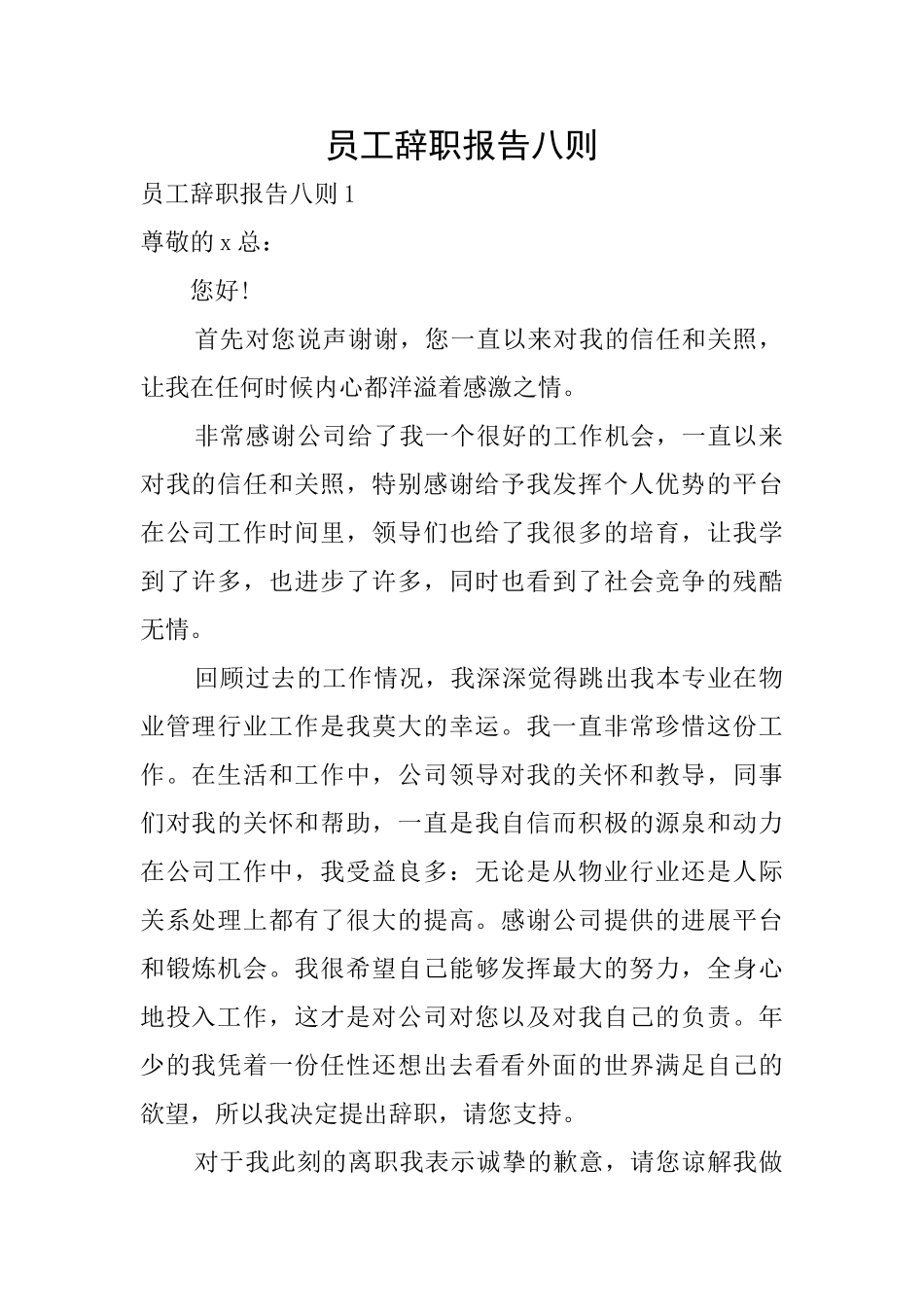 员工辞职报告八则_第1页