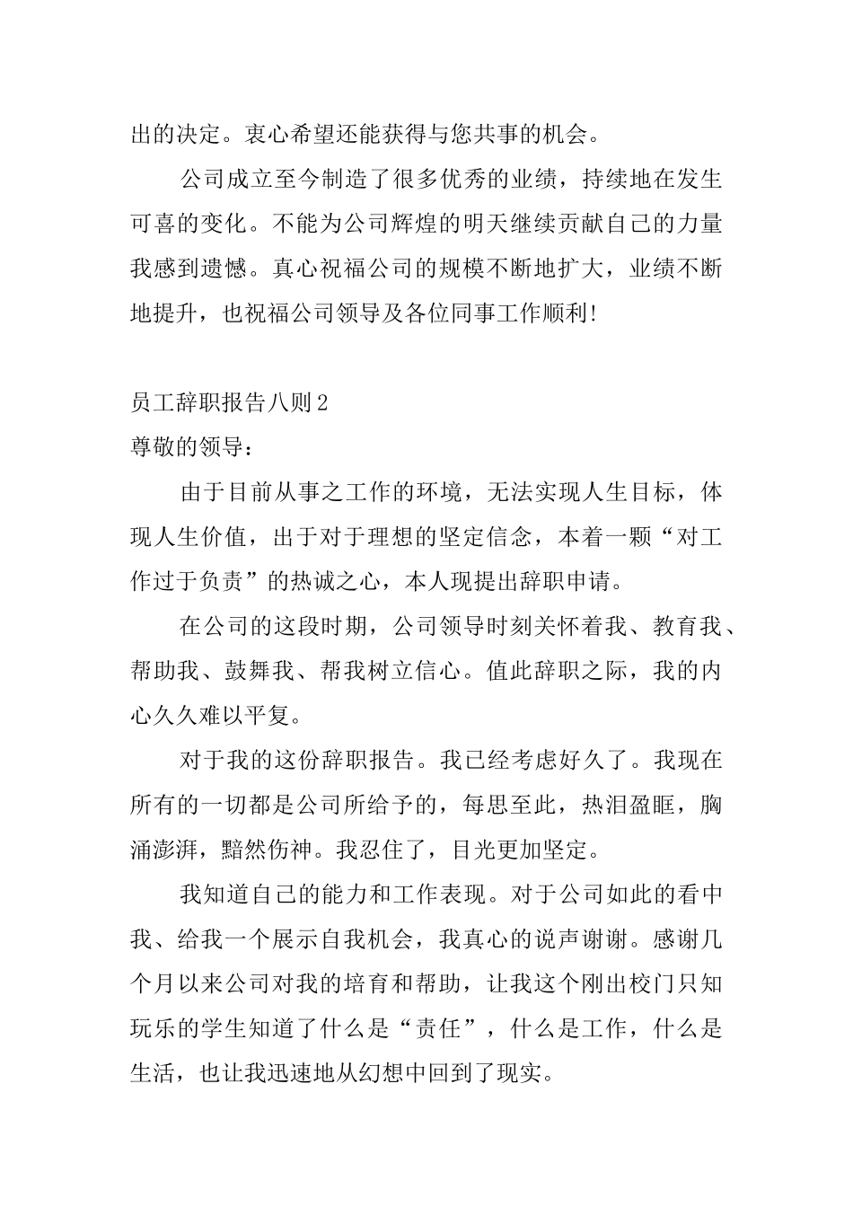 员工辞职报告八则_第2页