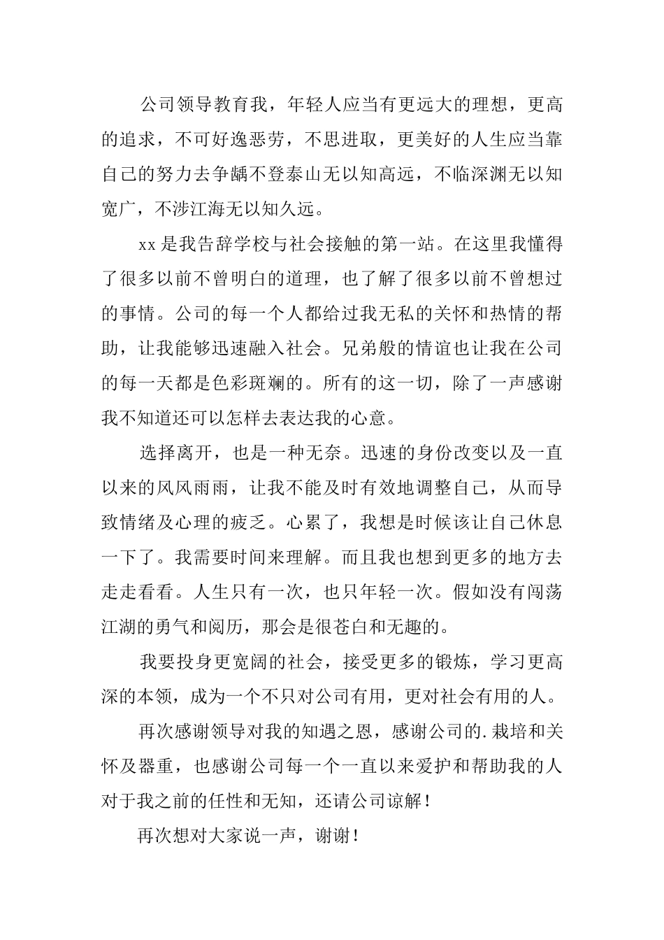员工辞职报告八则_第3页