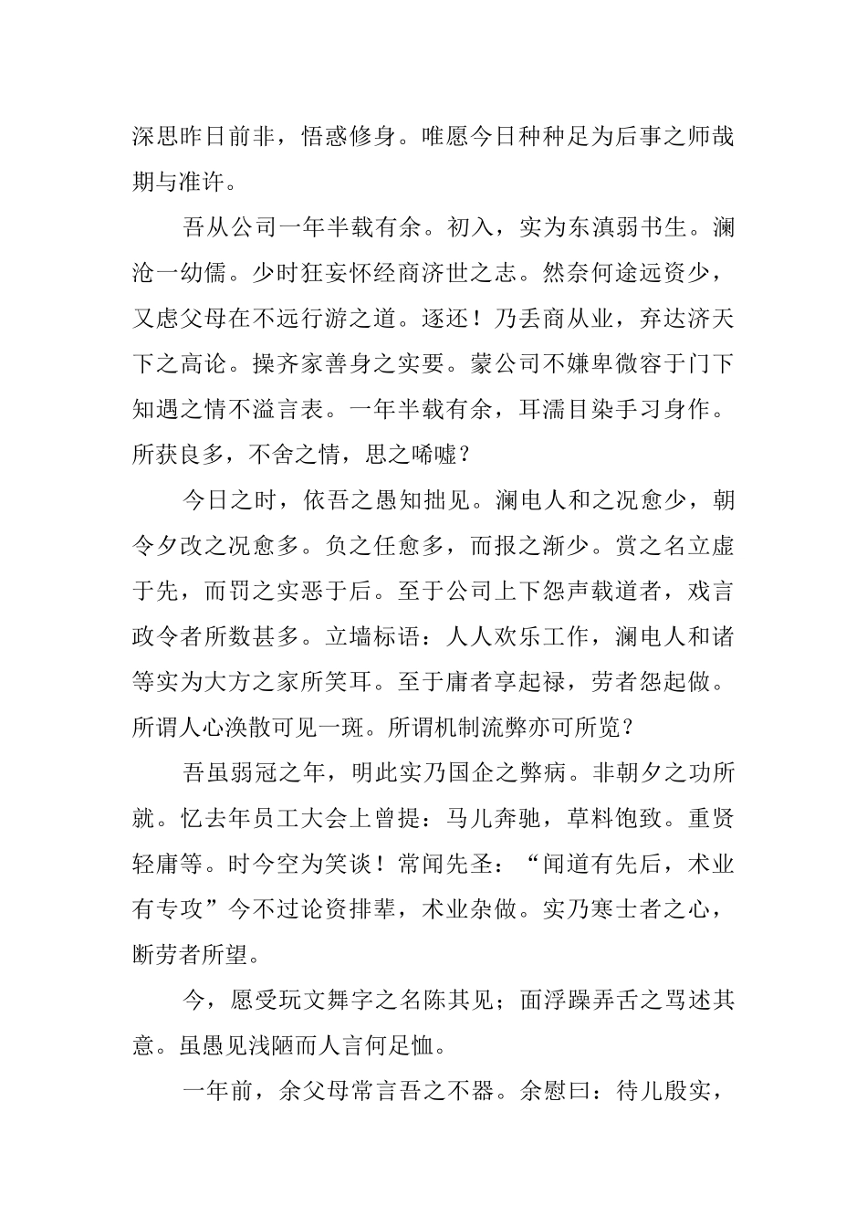 员工辞职报告四篇_第2页