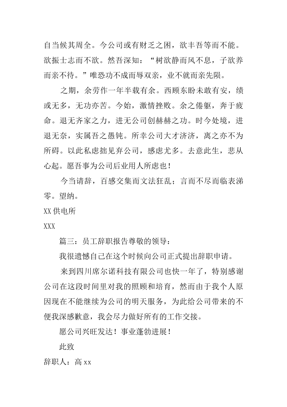 员工辞职报告四篇_第3页