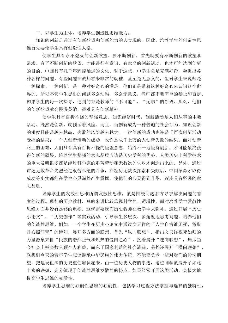 新课程下高中历史教学的几点思考 人教版_第2页