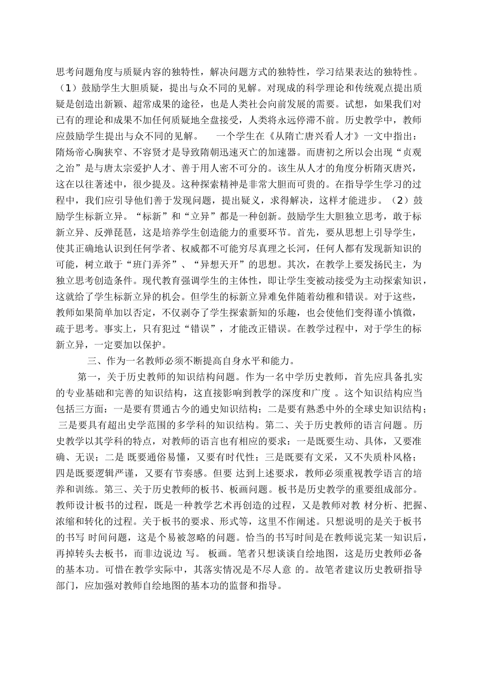 新课程下高中历史教学的几点思考 人教版_第3页