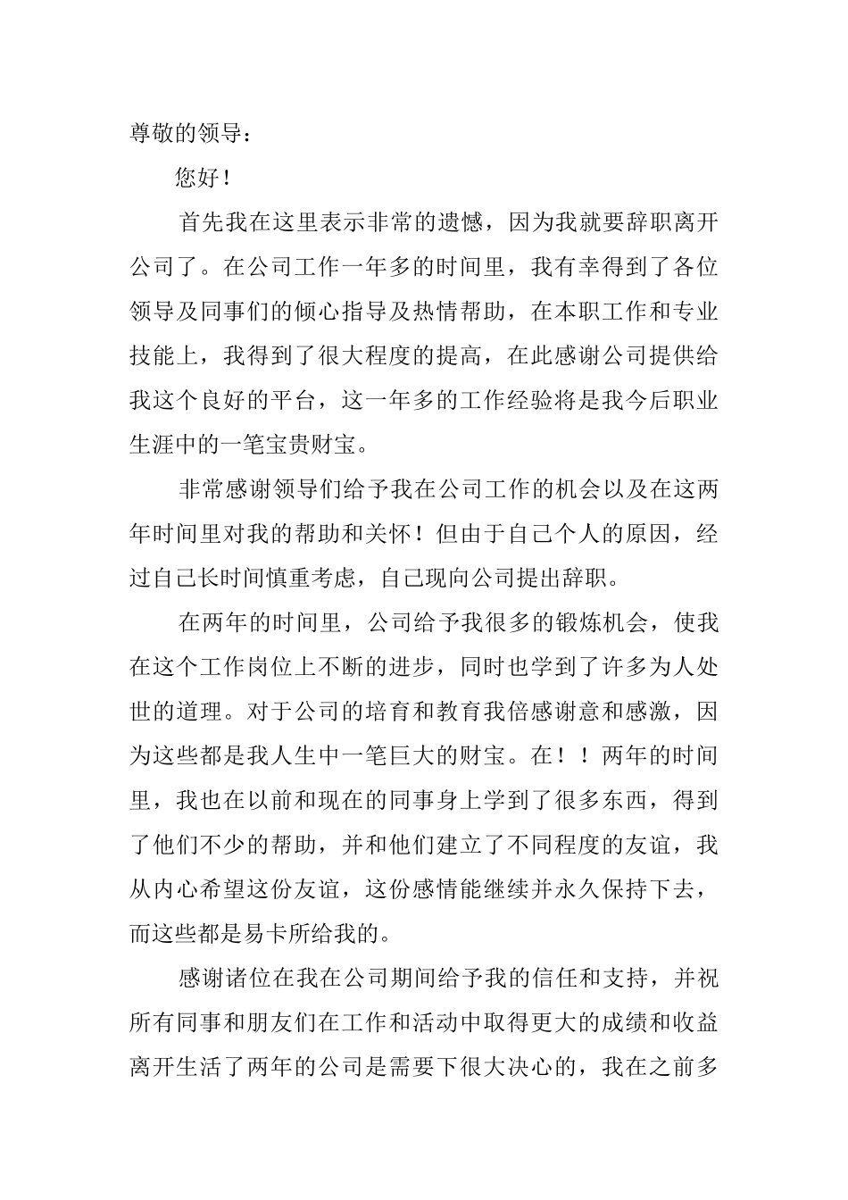 员工辞职报告模板合集10篇_第3页