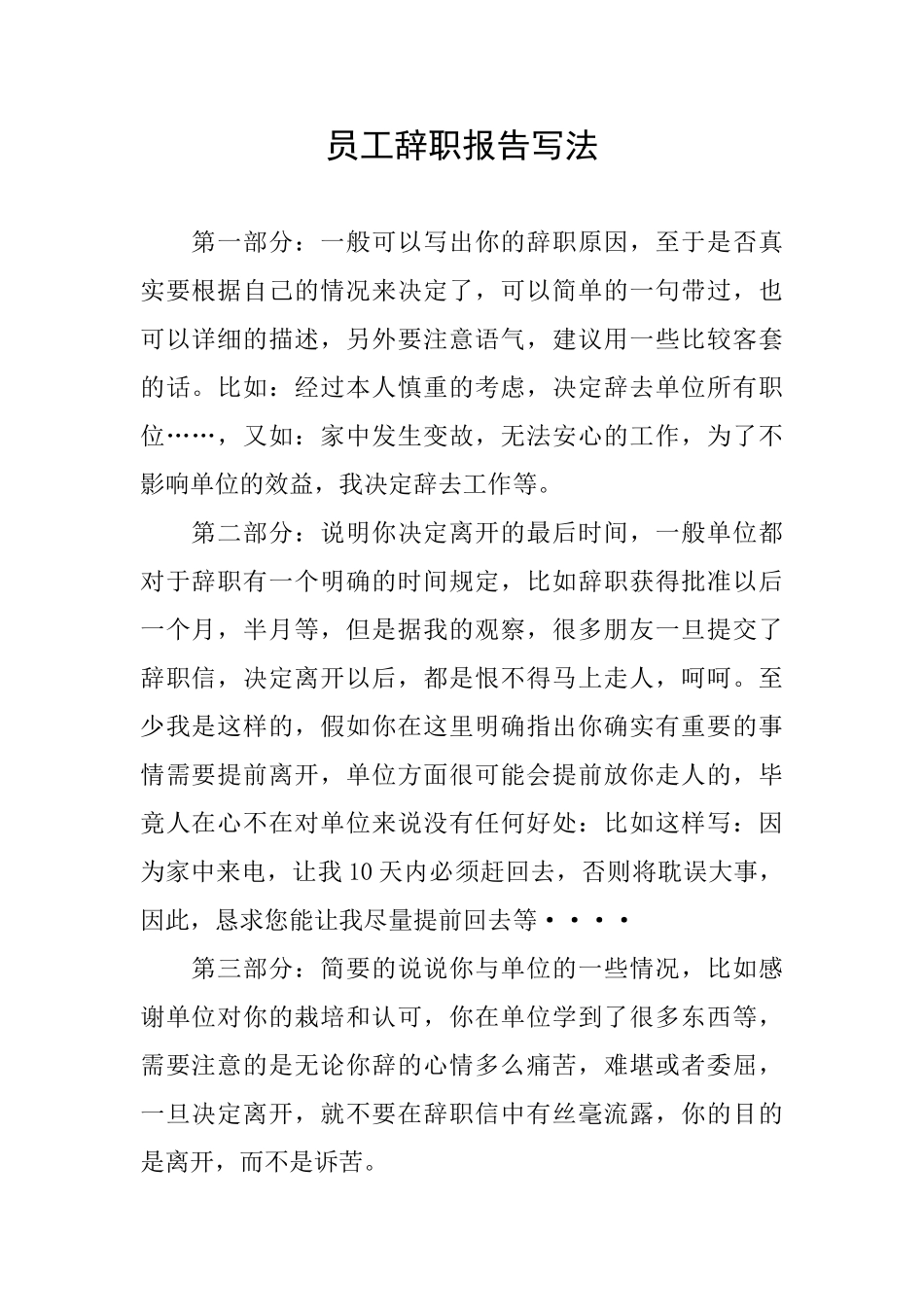 员工辞职报告写法_第1页