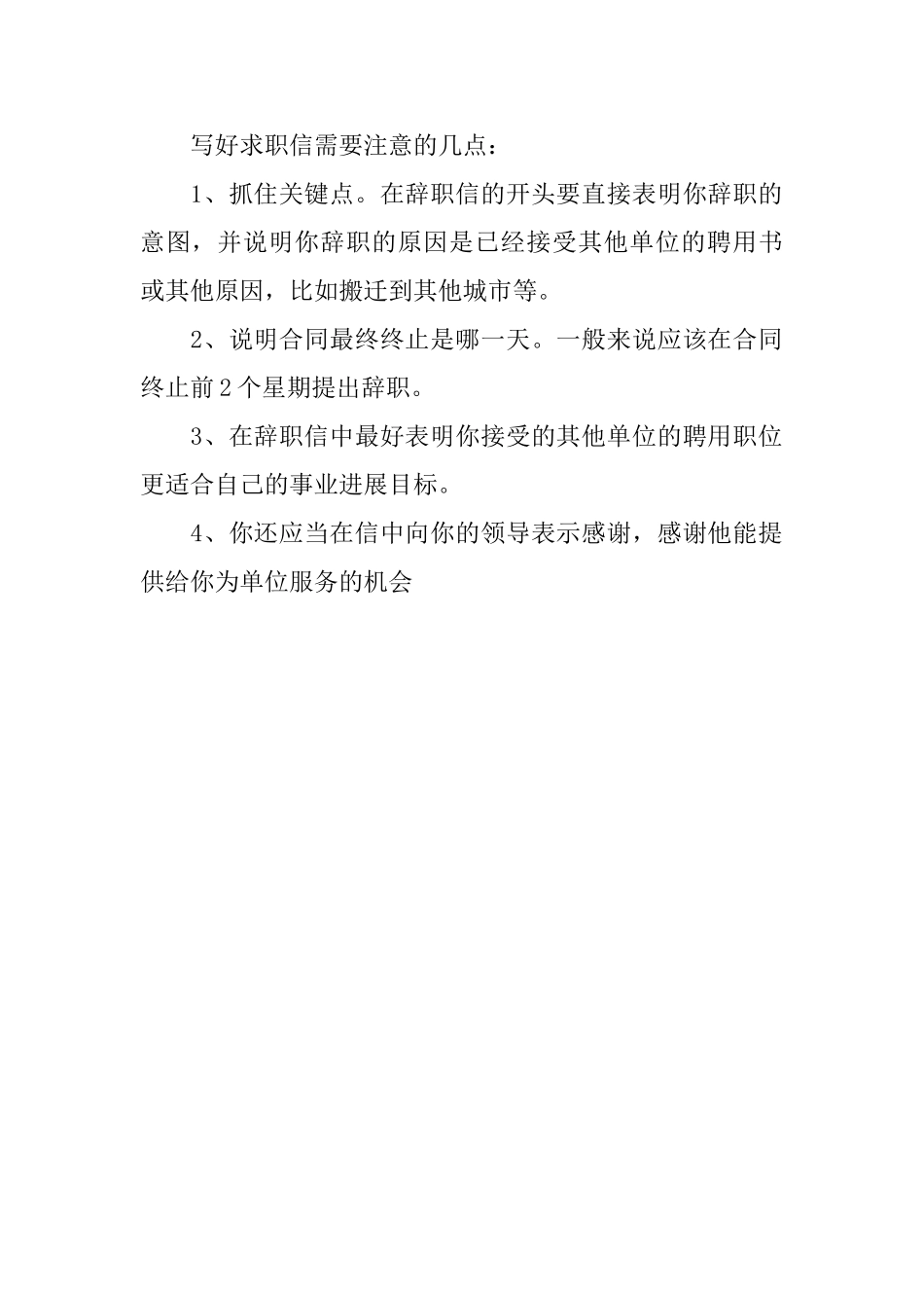 员工辞职报告写法_第2页