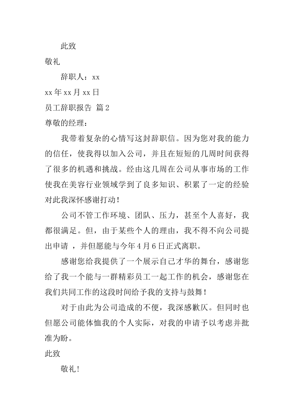 员工辞职报告汇编六篇_第2页
