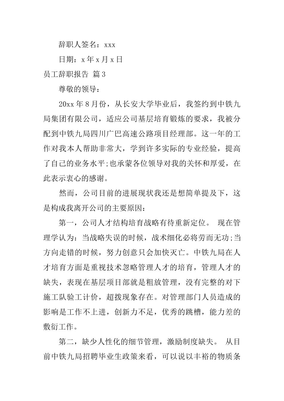 员工辞职报告汇编六篇_第3页