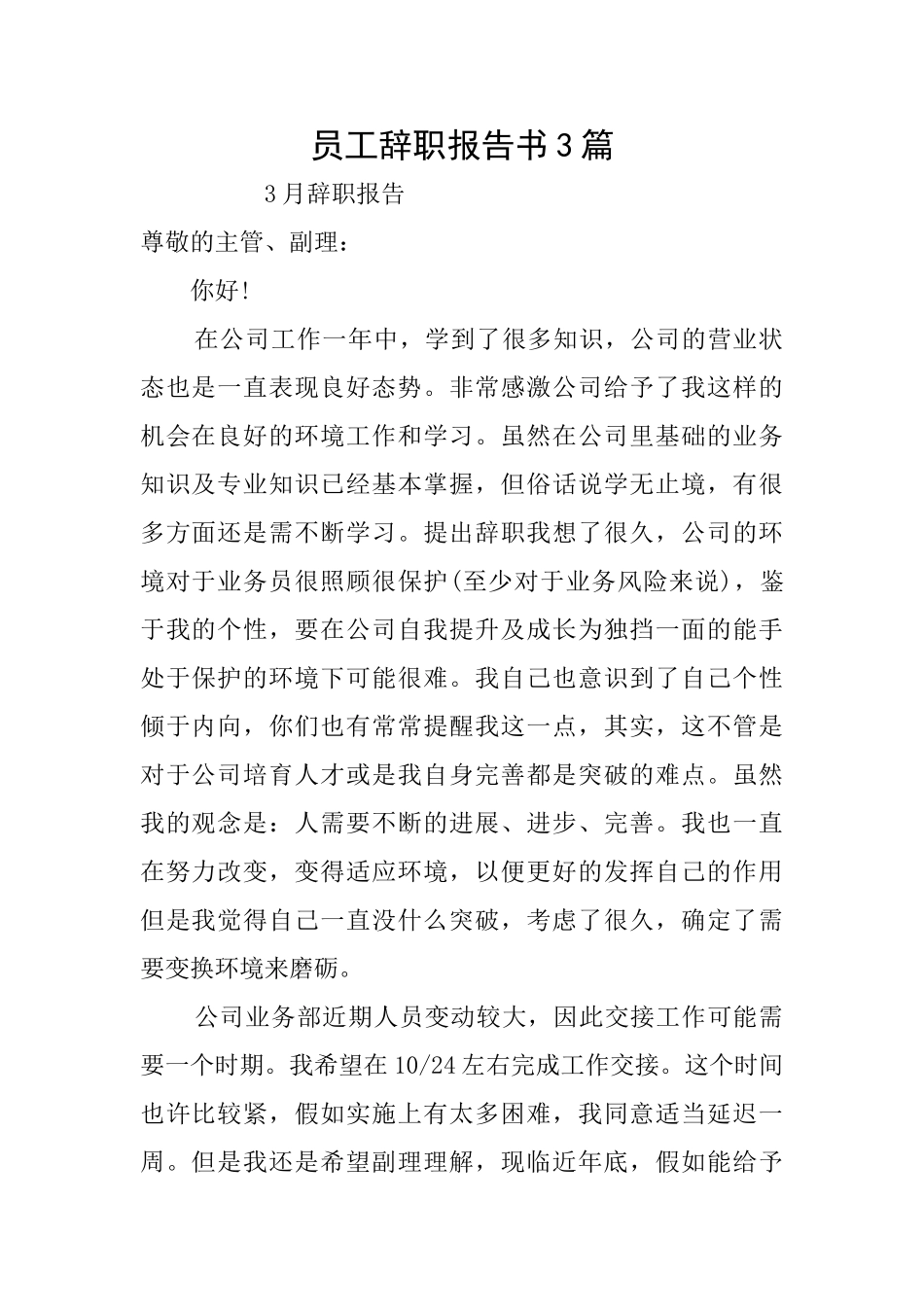 员工辞职报告书3篇_第1页