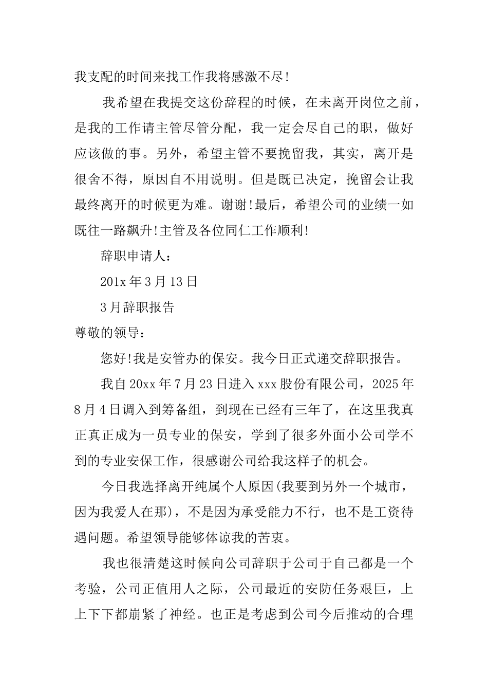 员工辞职报告书3篇_第2页