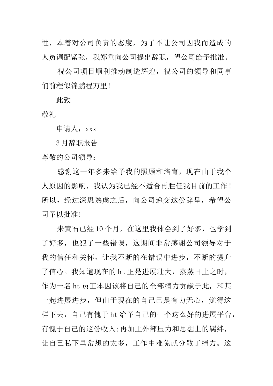员工辞职报告书3篇_第3页