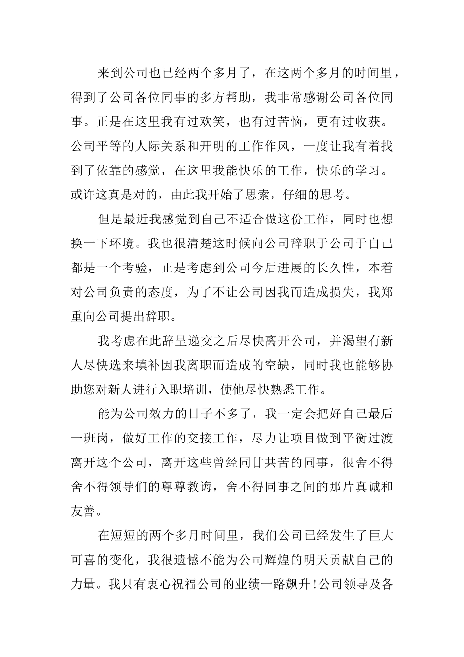 员工辞职报告摘选_第2页