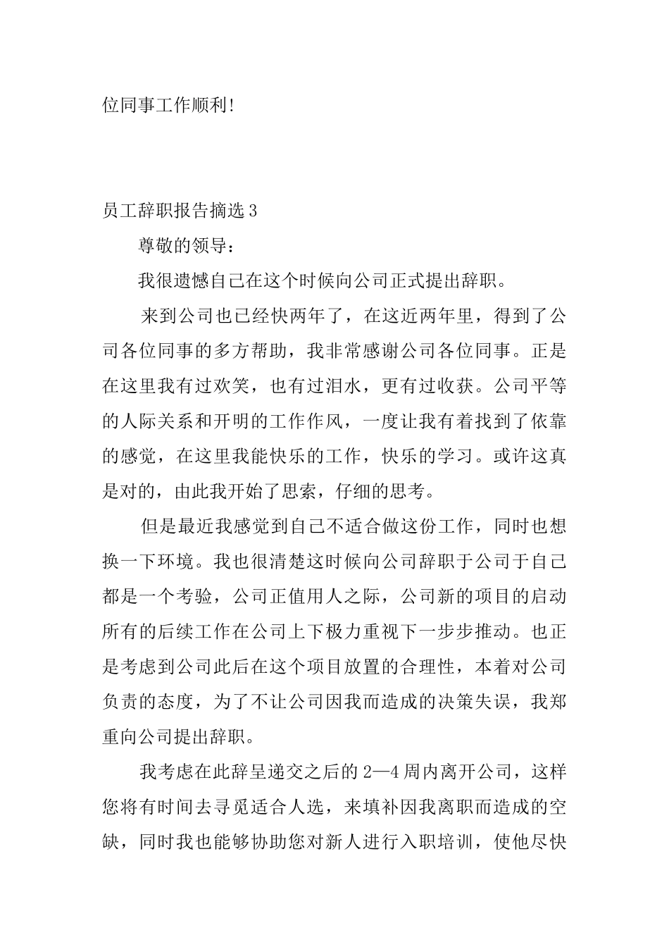 员工辞职报告摘选_第3页