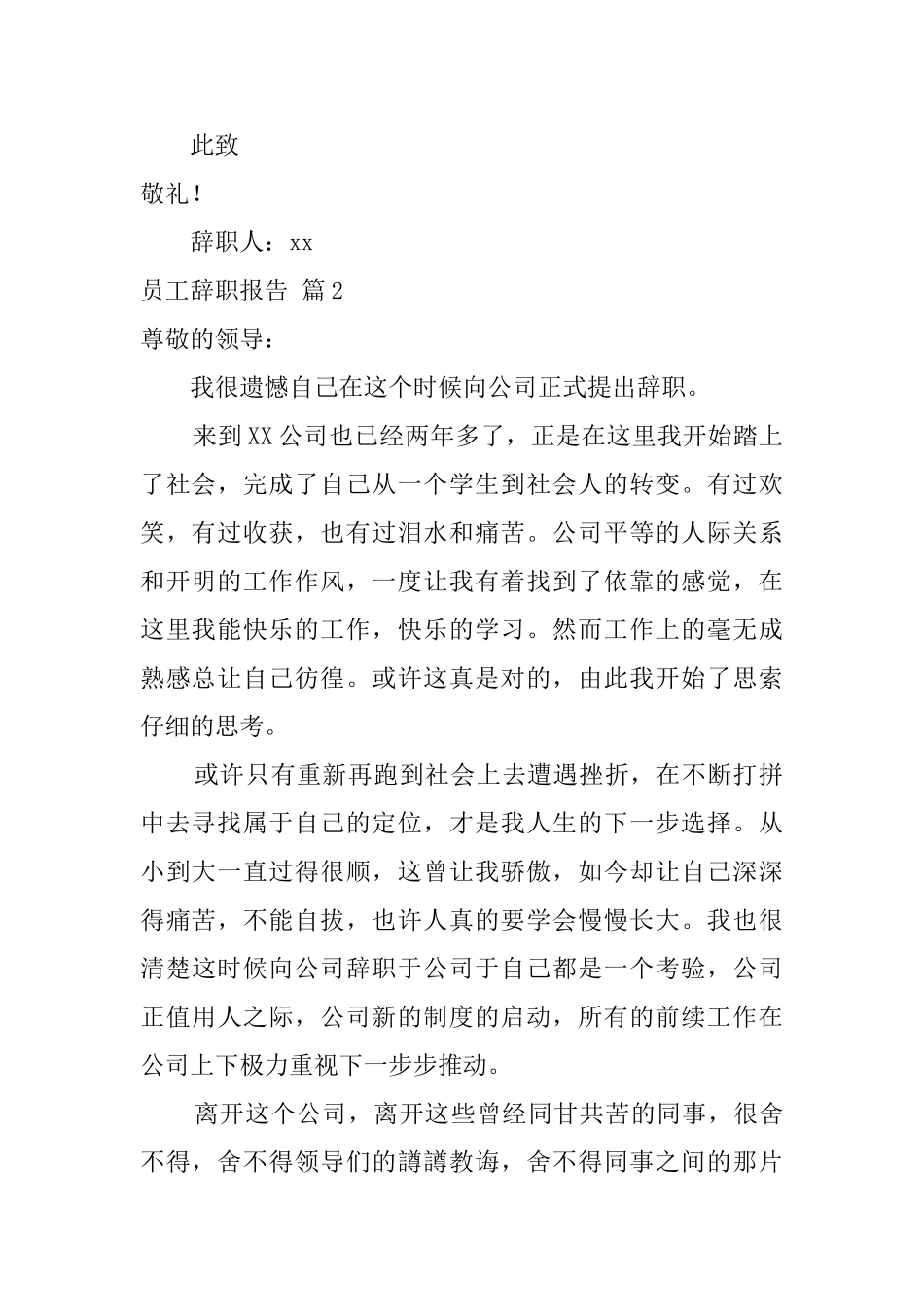 员工辞职报告汇编10篇_第2页