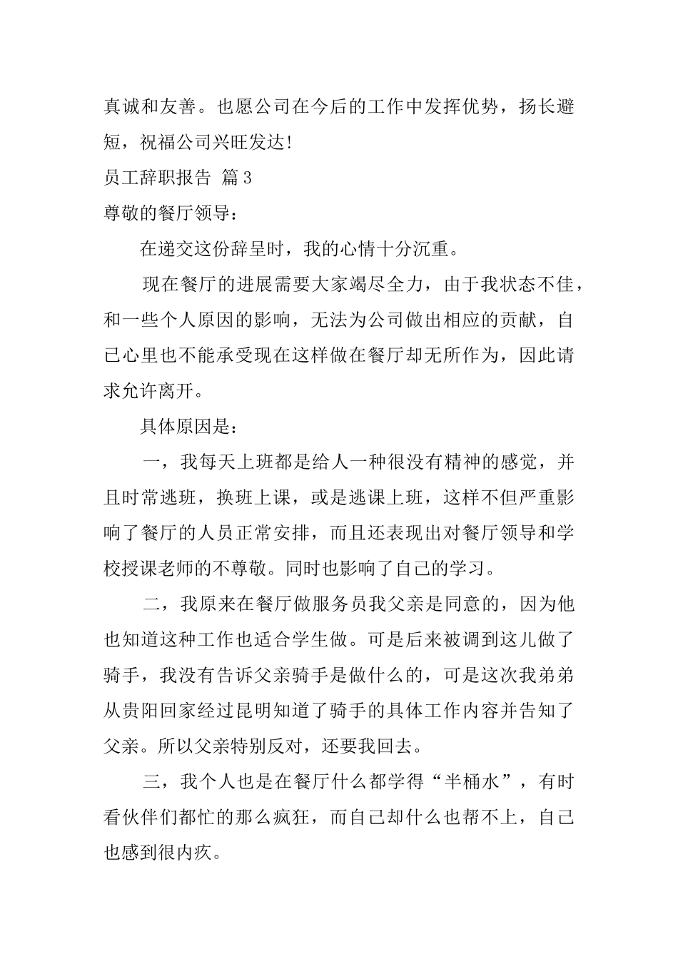 员工辞职报告汇编10篇_第3页