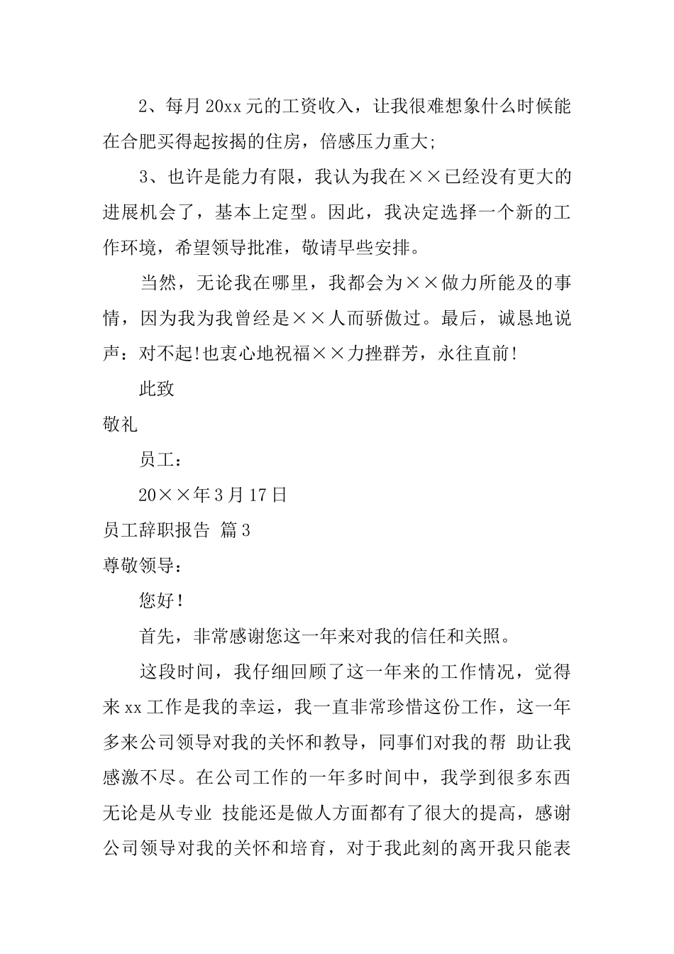 员工辞职报告合集十篇_第2页