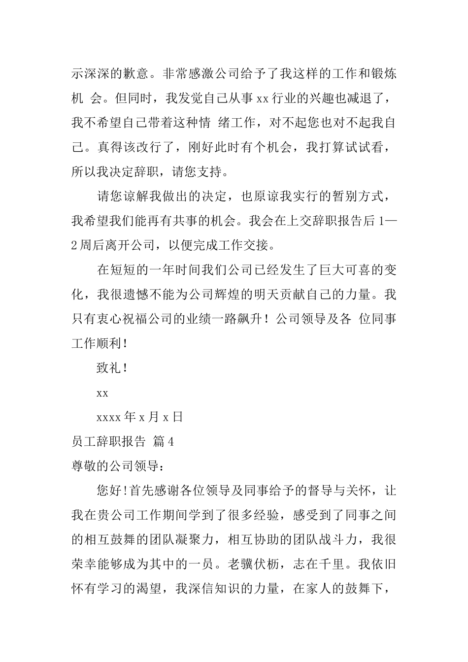 员工辞职报告合集十篇_第3页