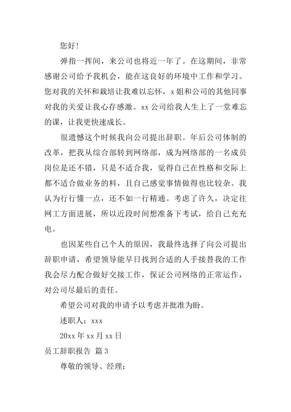 员工辞职报告模板合集九篇_第2页