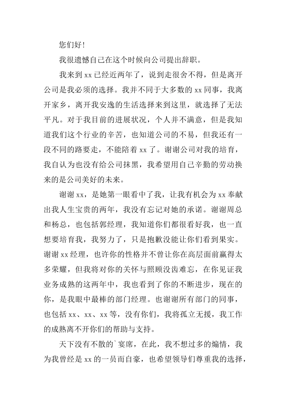 员工辞职报告模板合集九篇_第3页
