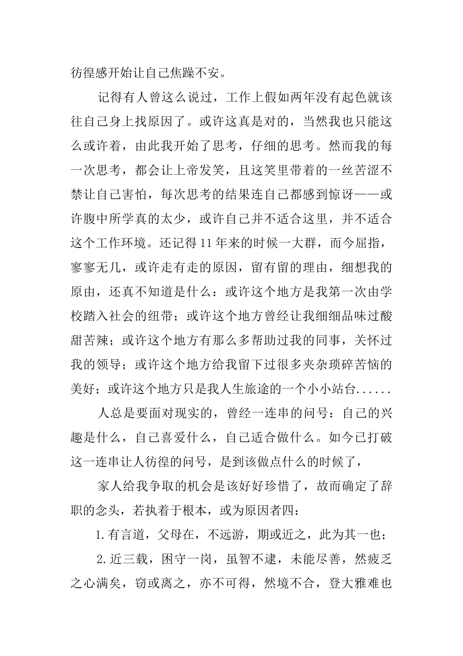 员工辞职报告模板锦集十篇_第2页