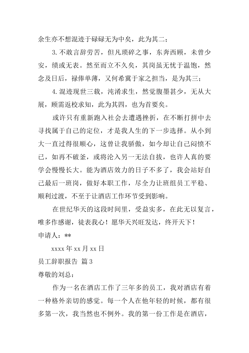 员工辞职报告模板锦集十篇_第3页