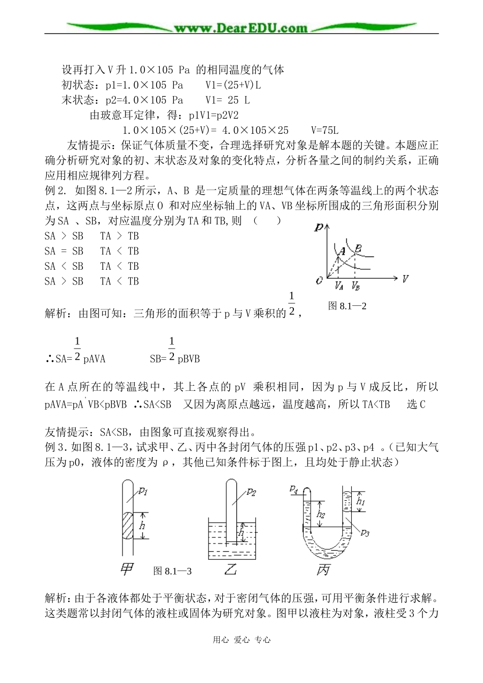 新人教版高中物理选修3-3气体的等温变化教案1_第2页