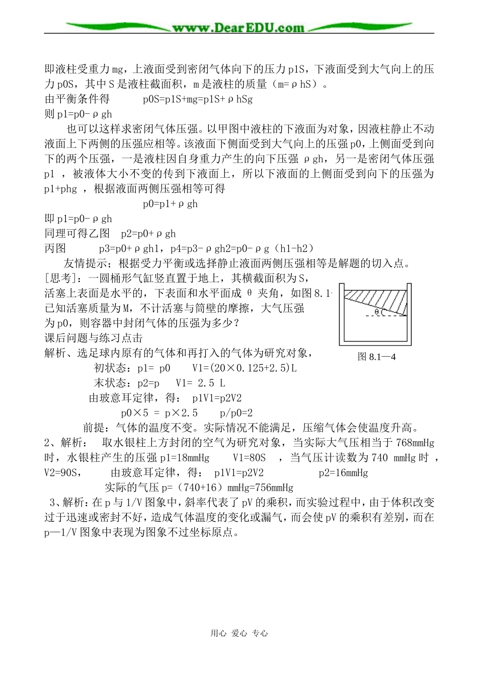 新人教版高中物理选修3-3气体的等温变化教案1_第3页