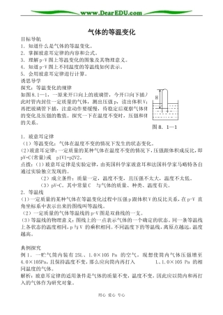 新人教版高中物理选修3-3气体的等温变化教案1