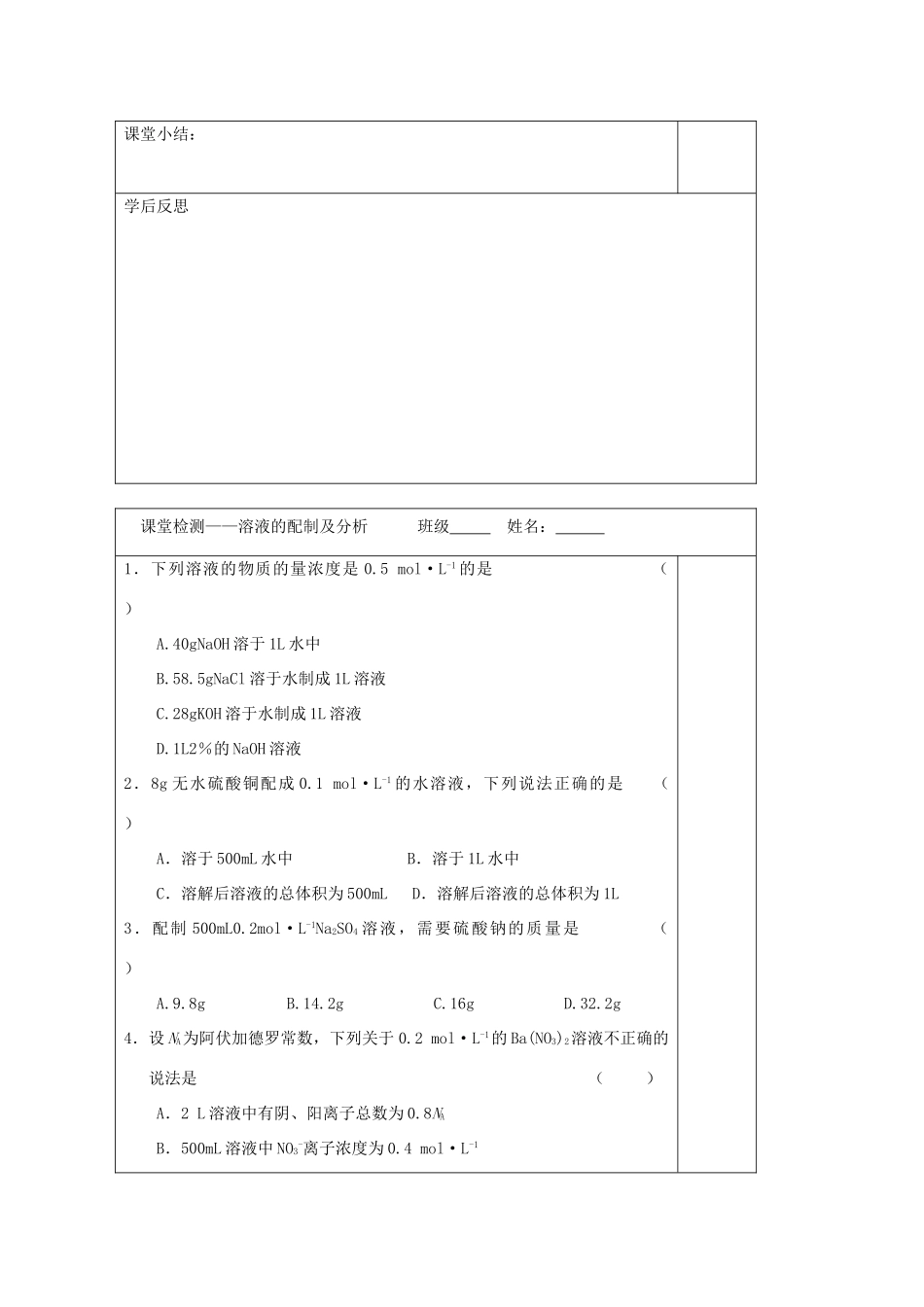 江苏省2013-2014学年高中化学 专题一 2.3 溶液的配制及分析（1）同步导学案 苏教版必修1_第3页