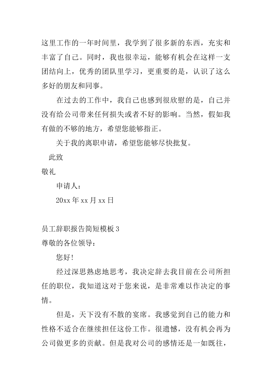 员工辞职报告简短模板_第2页