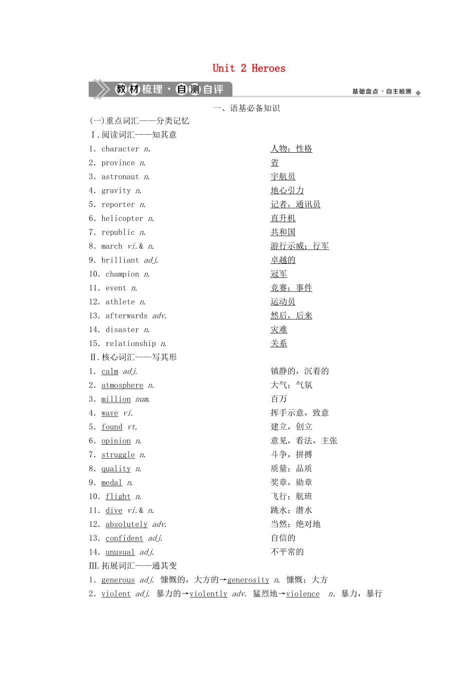 新高考英语一轮复习 Unit 2 Heroes学案 北师大版-北师大版高三全册英语学案_第1页