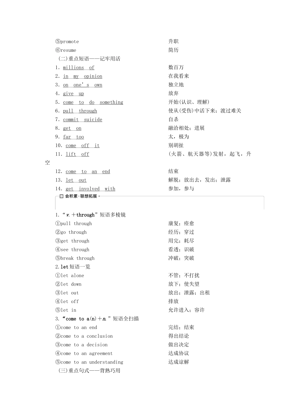 新高考英语一轮复习 Unit 2 Heroes学案 北师大版-北师大版高三全册英语学案_第3页