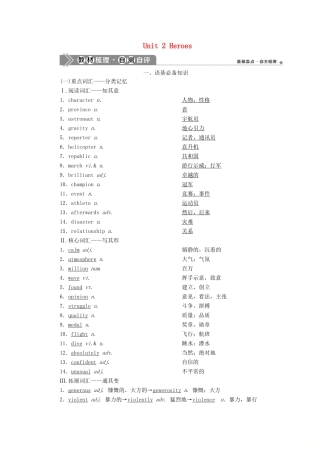 新高考英语一轮复习 Unit 2 Heroes学案 北师大版-北师大版高三全册英语学案