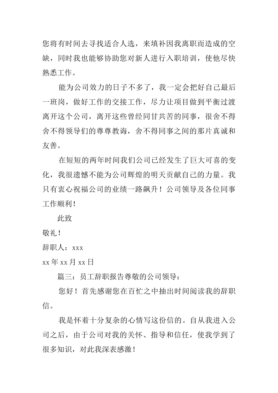 员工辞职报告范文四篇_第3页