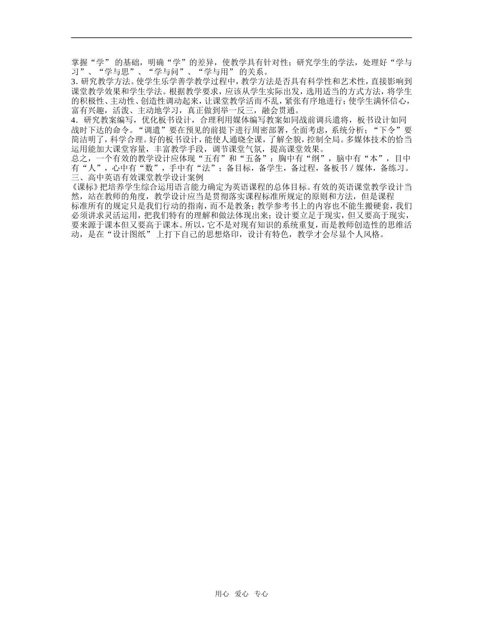新课程下高中英语有效课堂教学设计_第2页
