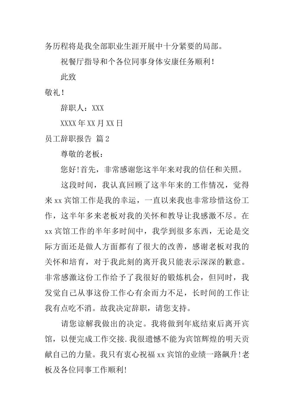 员工辞职报告范文汇总5篇_第2页