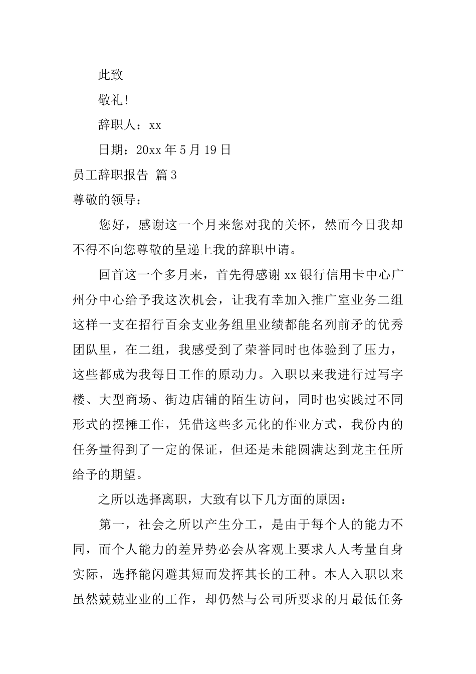 员工辞职报告范文汇总5篇_第3页