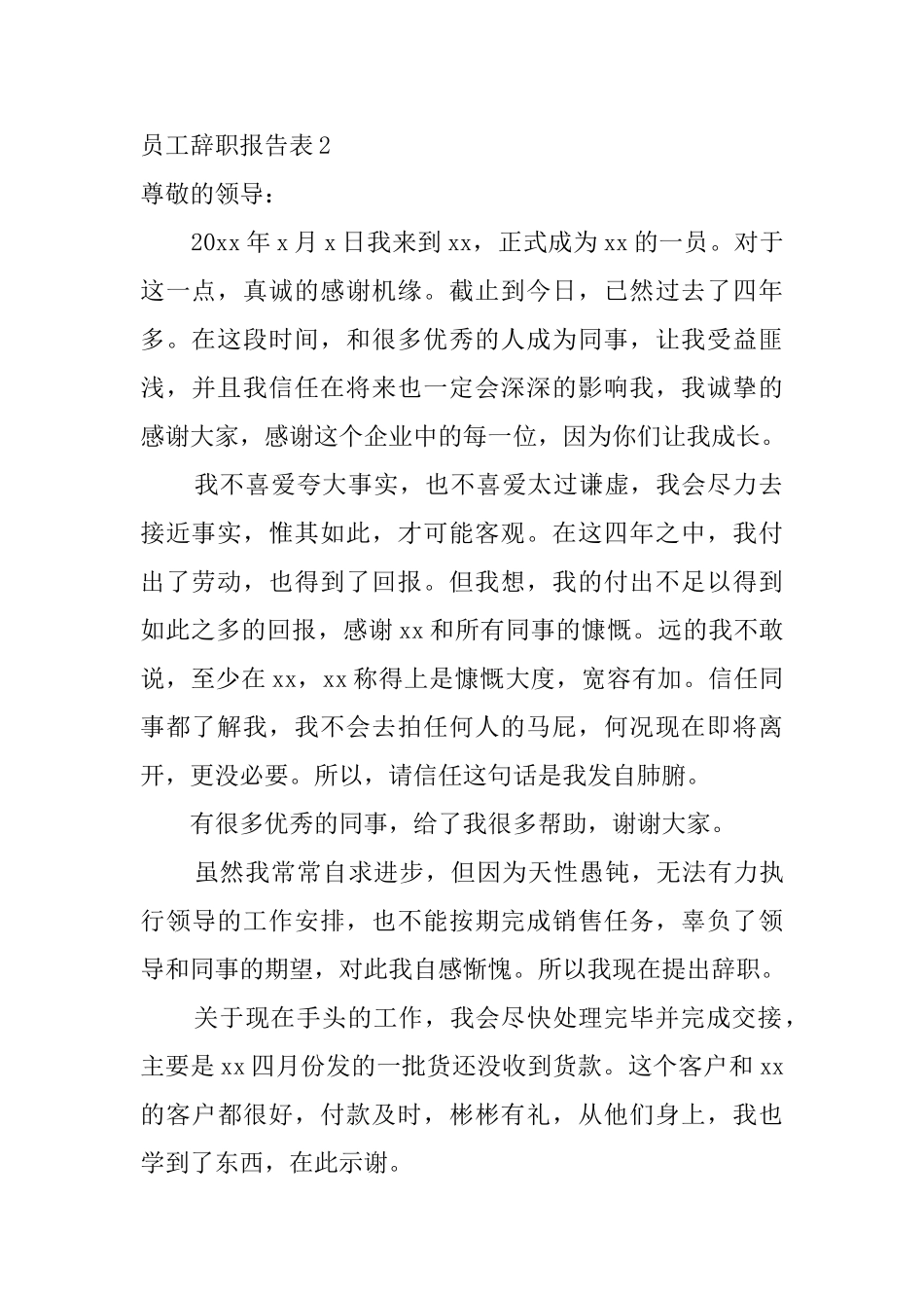 员工辞职报告表_第2页